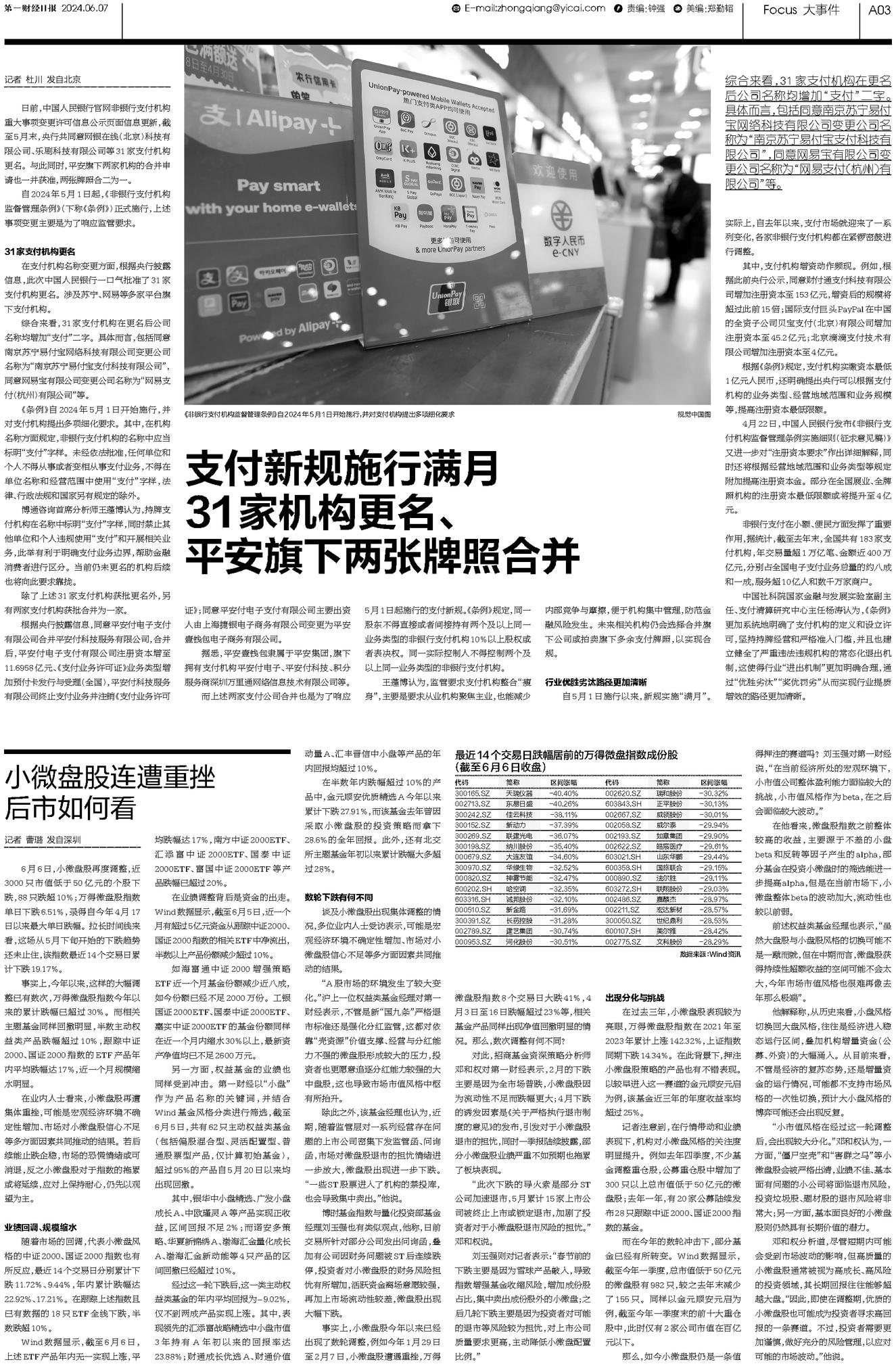 二四六香港资料期期准2024｜精选解释解析落实